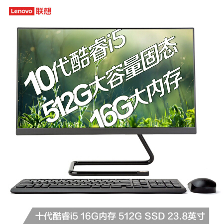 联想(Lenovo)AIO520C 英特尔酷睿i5微边框一体台式机	