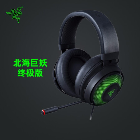 雷蛇 Razer 北海巨妖終級版7.1头戴式电竞电脑游戏	