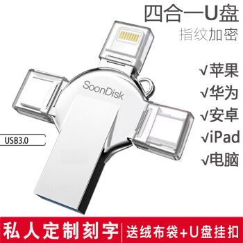 SoonDisk 苹果手机U盘 64G128G iPad/Type-C安卓优盘双用	